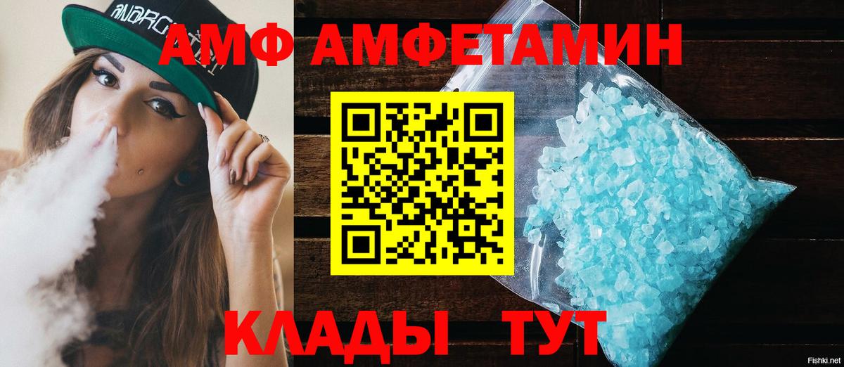 АМФ  Вход с VPN  Гусь-Хрустальный  Амфетамин VHQ 