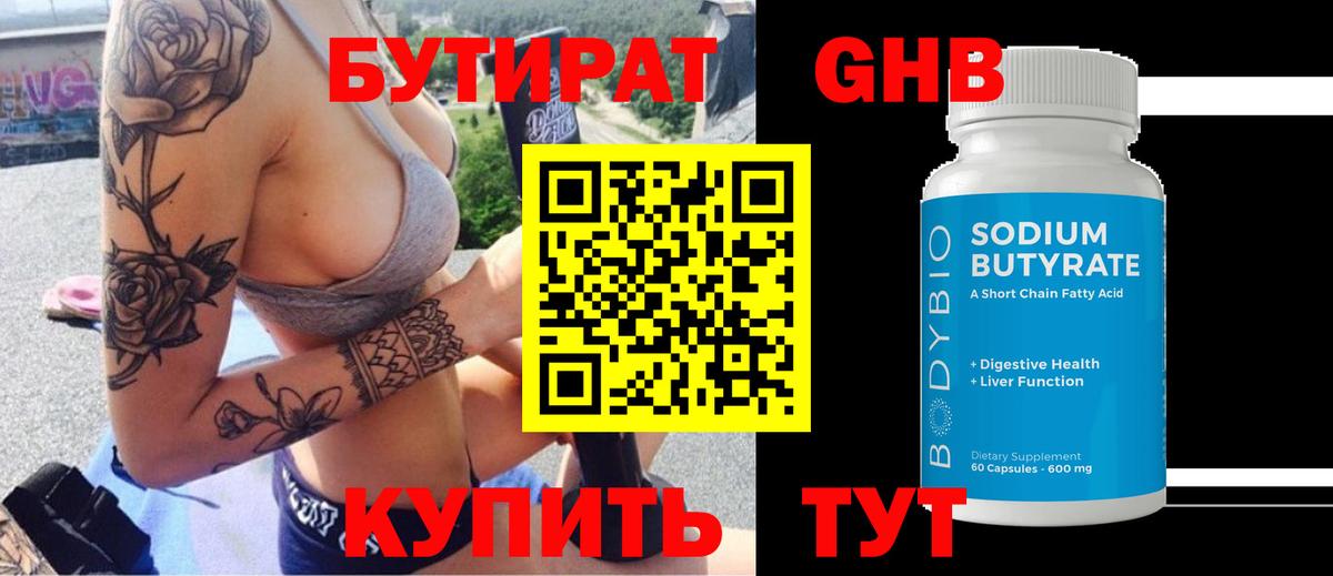 Бутират BDO 33% Гусь-Хрустальный