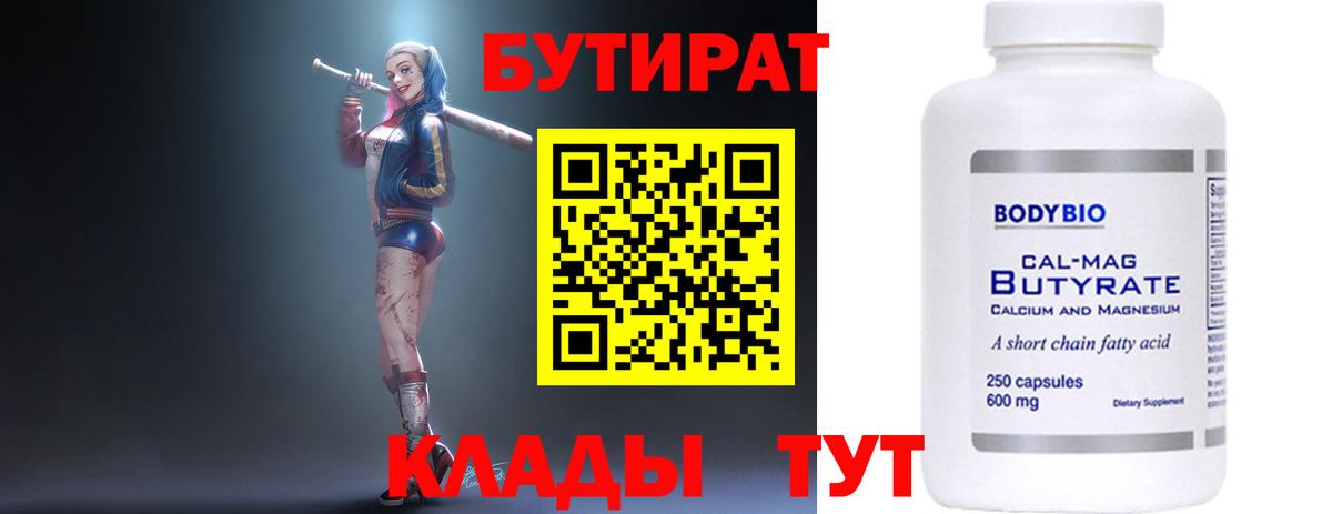 Бутират оксибутират  Вход с VPN  Гусь-Хрустальный 