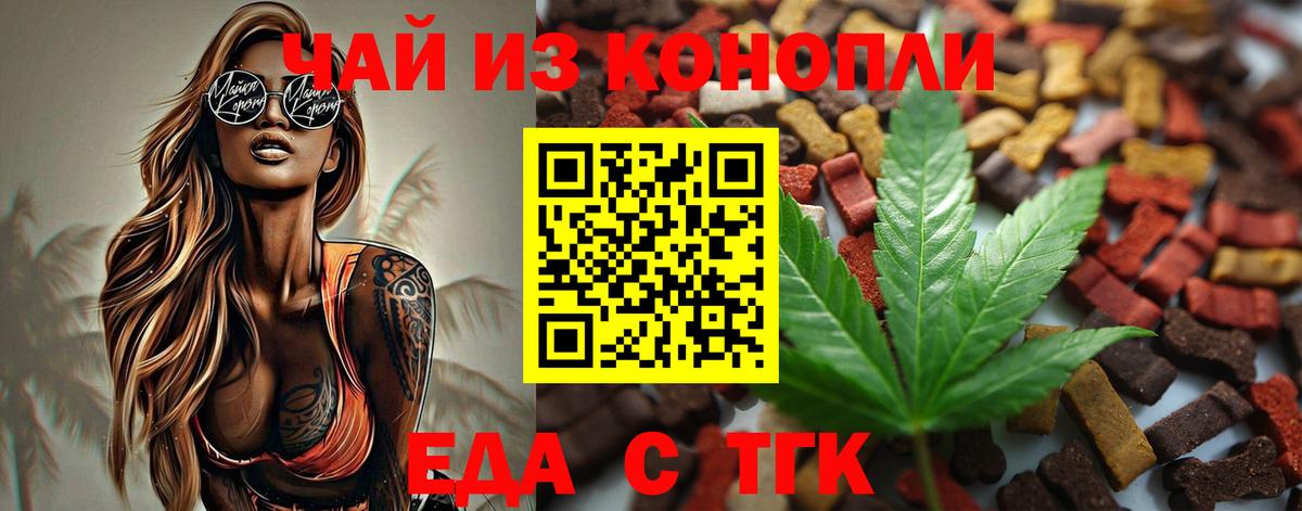 Еда ТГК марихуана  Вход с VPN  Гусь-Хрустальный 