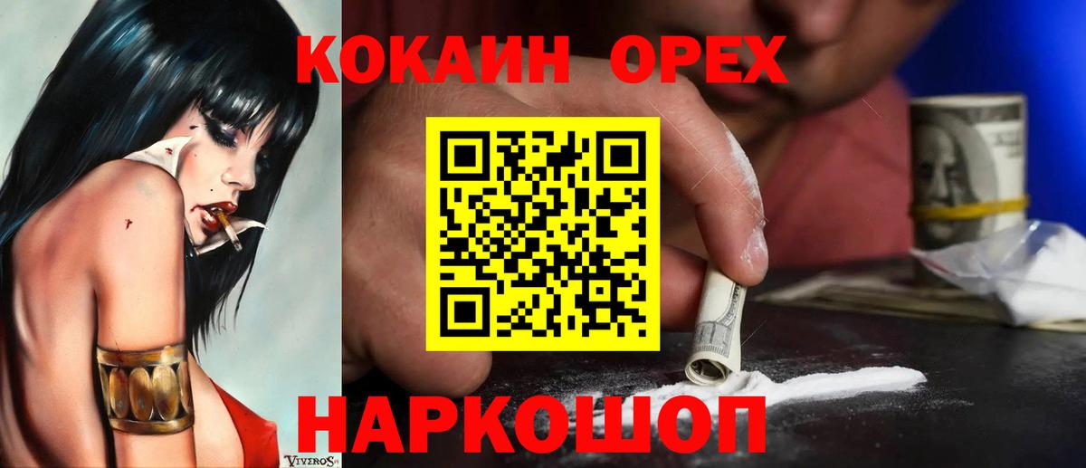 Гусь-Хрустальный  COCAIN 99%  Вход с VPN  Cocaine  КОКАИН Эквадор 