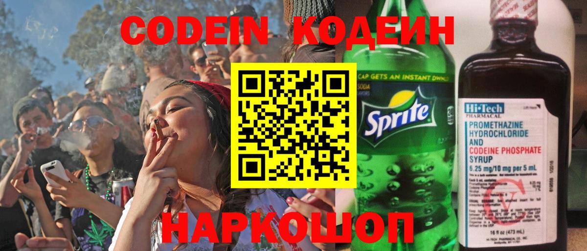 Codein напиток Lean (лин)  Вход с VPN  Кодеиновый сироп Lean Purple Drank  Гусь-Хрустальный 