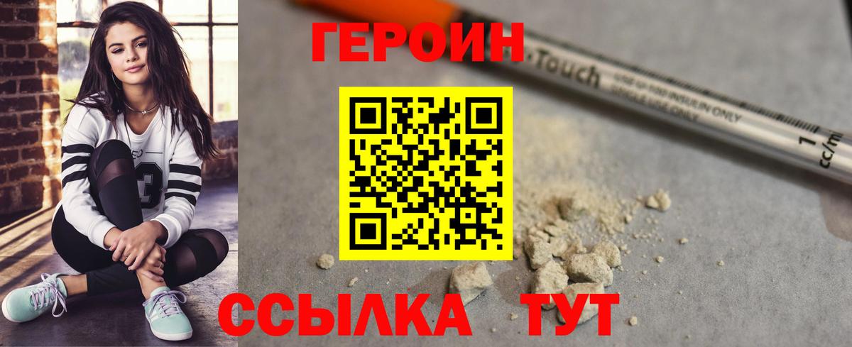ГЕРОИН  Вход с VPN  Гусь-Хрустальный  ГЕРОИН Афган 